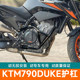 适配KTM790DUKE护杠250 390保险杆890duke防摔竞技杠改装 配件加厚