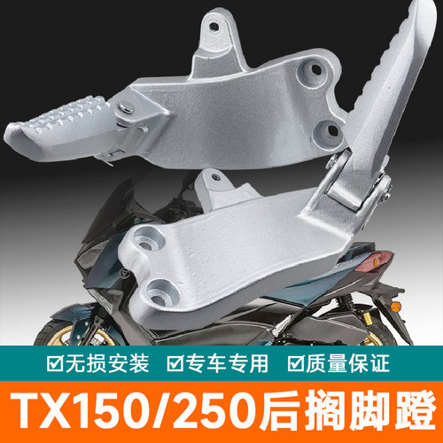 适用天鹰踏板摩托车TX150后搁脚蹬折叠配件脚踏板TX250支架铝合金