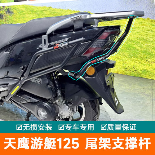 适用天鹰游艇125摩托车TY125-32D后尾货架支撑杆尾翼支架改装配件