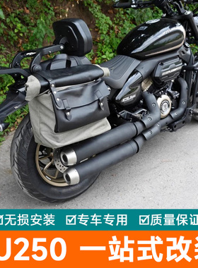 适用无极CU250改装前护杠保险杠帆布边包折叠靠背货架旅行硬边箱