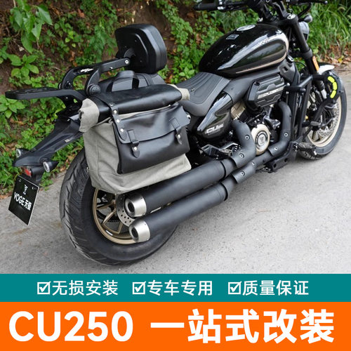 适用无极CU250改装前护杠保险杠帆布边包折叠靠背货架旅行硬边箱