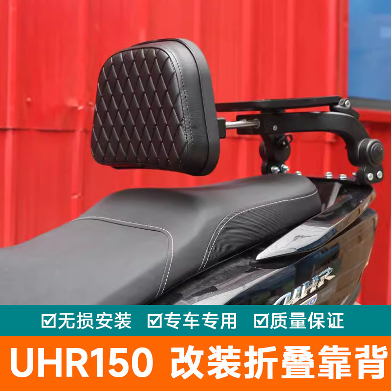 适用豪爵UHR150摩托车HJ150T-28改装腰托折叠铝合金靠背伸缩腰靠