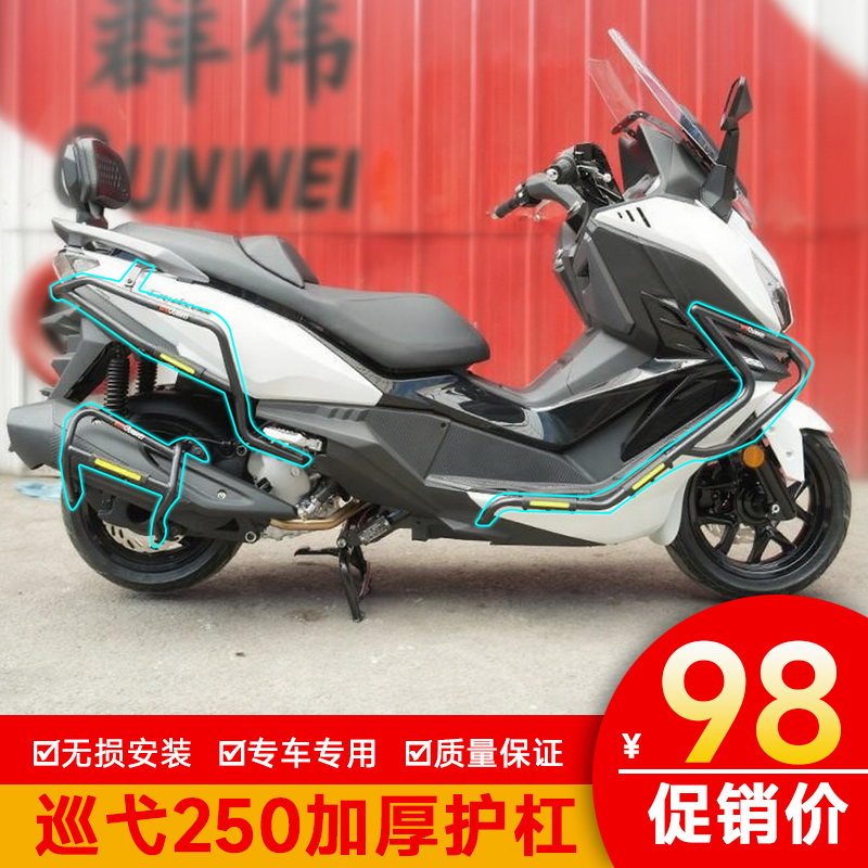 适用于三阳Cruisym巡弋250护杠保险杠前后防改装配件撞排气杠防摔
