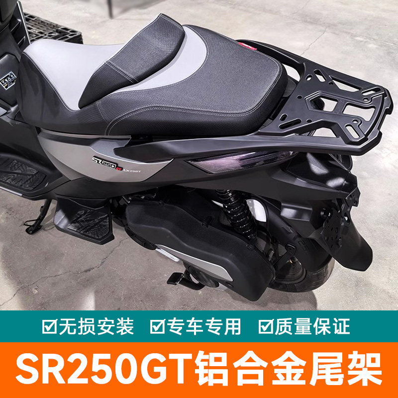适用隆鑫无极sr250gt铝合金尾翼尾箱架后货架LX250T改装加强尾架