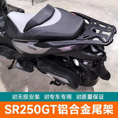 适用隆鑫无极sr250gt铝合金尾翼尾箱架后货架LX250T改装加强尾架