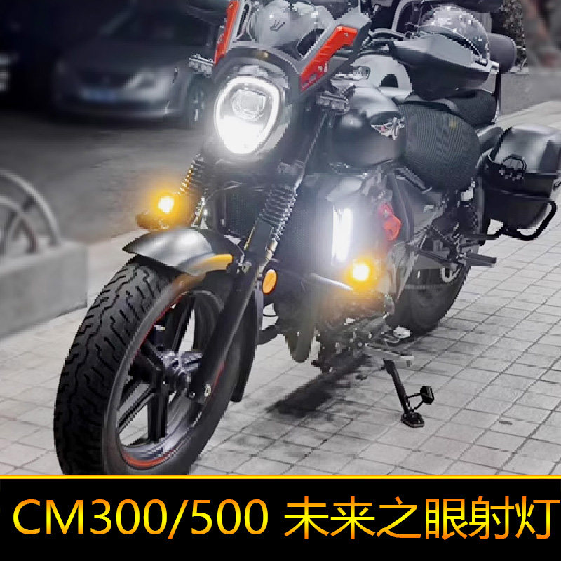 适用于本田CM300摩托车led射灯辅路远近光苍云CM500改装外置强光