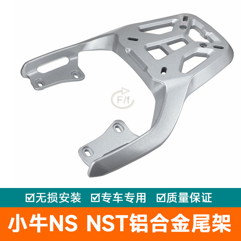 适用小牛NST铝合金一体式加厚NS电动车尾架尾箱货架尾翼后备箱架