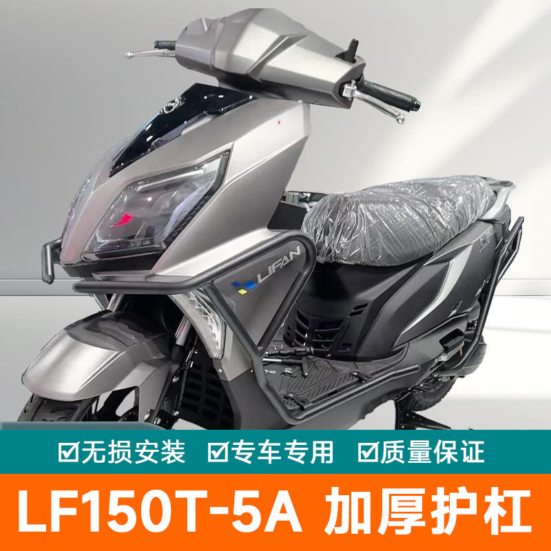 适用于力帆踏板车R-FOX150护杠LF150T-5A改装前护包围防摔保险杠