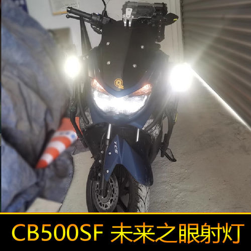 适用于本田 CB500SF辅路远近光外置强光爆闪 led射灯黄色白色改装