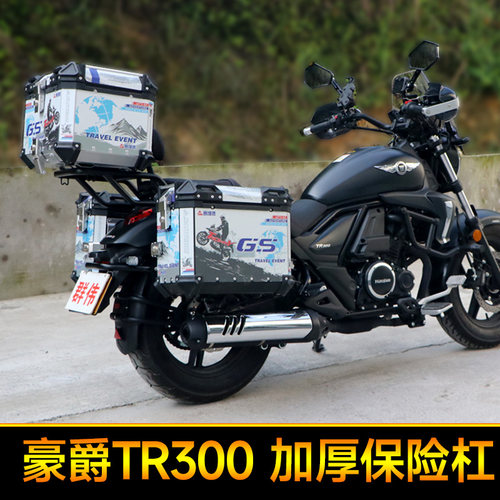 尾箱适用于TR300铝合金三箱HJ30