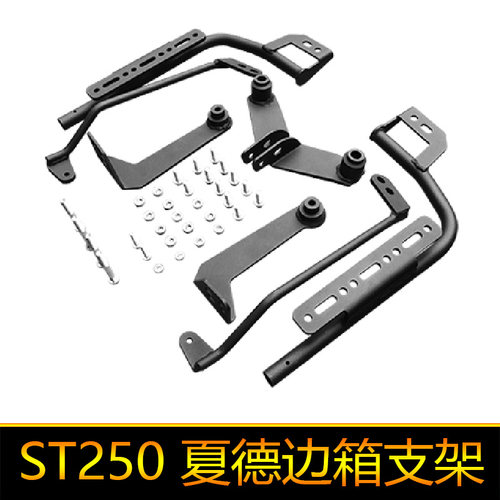 适用光阳st250夏德边箱支架摩托车CK250T-16货架侧箱快拆三箱