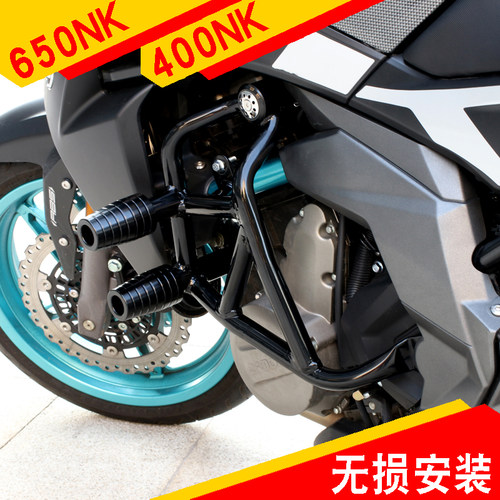 新款春风400NK春风650NK改装保险杠竞技杠特技杠护杠防摔杠防摔棒