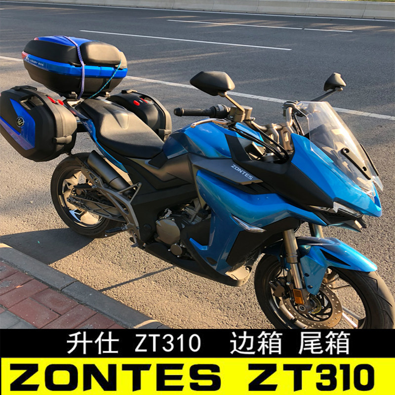 升仕310X摩托车边箱升仕310R改装挂箱尾箱 ZONTESZT 310T后备箱