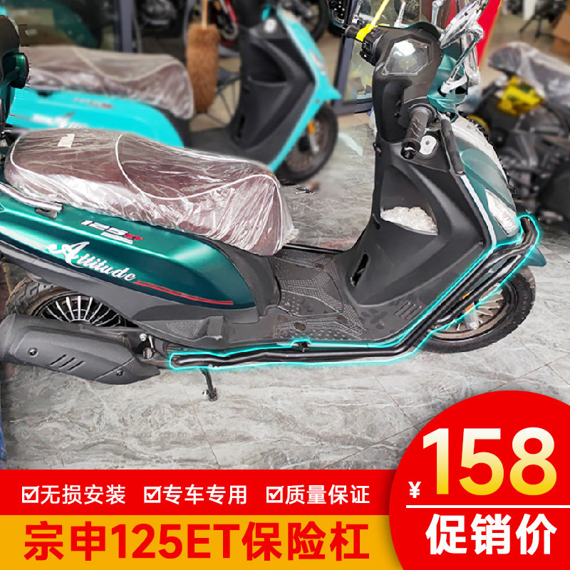 适用宗申125ET小乔踏板车保险杠防摔悦护杠改装防摔杠前围护杠