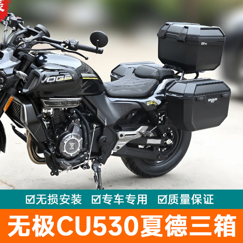 适用于隆鑫无极CU530夏德三箱边箱尾箱快拆防水侧箱后箱改装配件