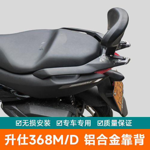 适用于升仕机车368M后背靠铝合金腰靠加厚海绵368D软靠背