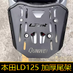 适用本田LD125尾架后货架LD125LINK尾箱架行李架NPF125改装尾翼