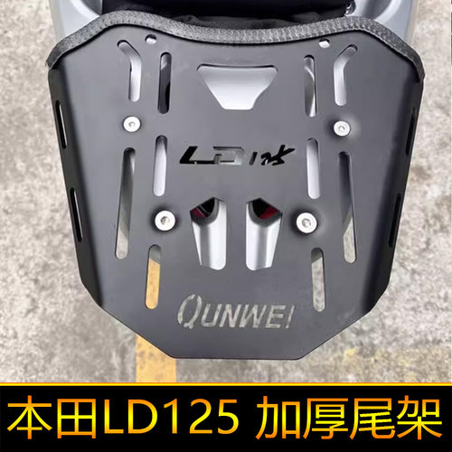 适用本田LD125尾架后货架LD125LINK尾箱架行李架NPF125改装尾翼