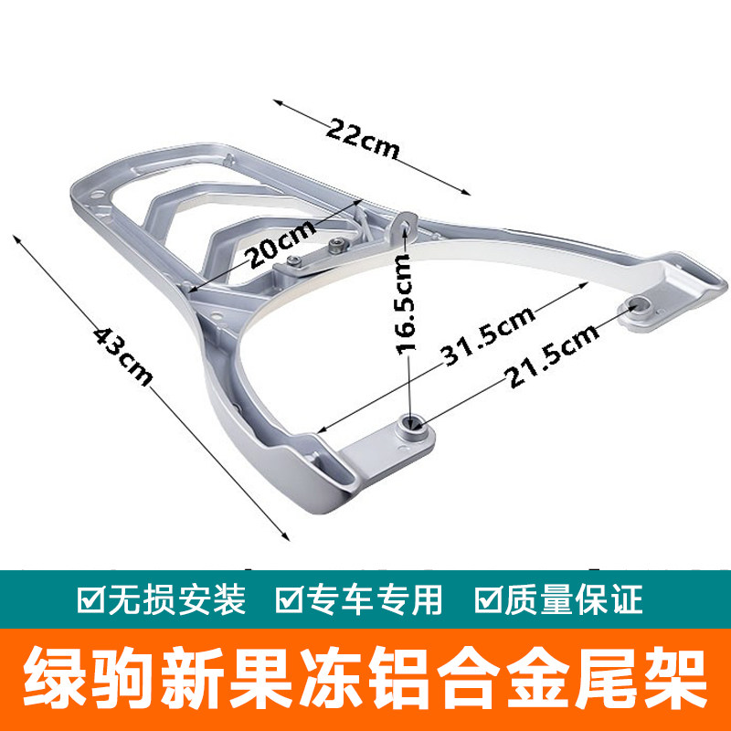 适用于绿驹电动车新果冻DT果冻Q货架尾翼后备箱架尾箱铝合金尾架