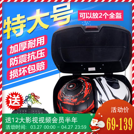 摩托车后备箱通用特大号电动车后尾箱gsb长方形电瓶车尾箱工具箱