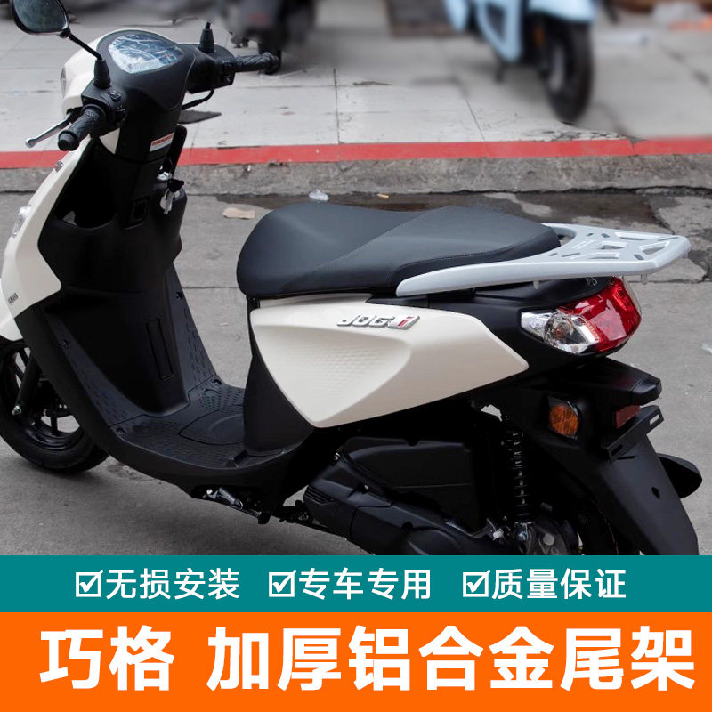 铝合金尾架尾架适用雅马哈巧格i