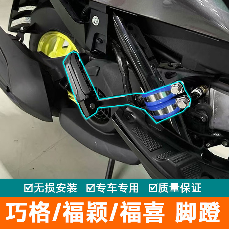 适用雅马哈新巧格i125JOG后脚踏加厚黑色延伸支架福颖福喜脚蹬