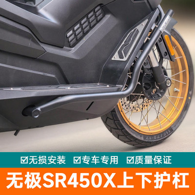 MRBR适配于无极SR450X上下护杠防撞防摔改装配件保险杠摩托车防护