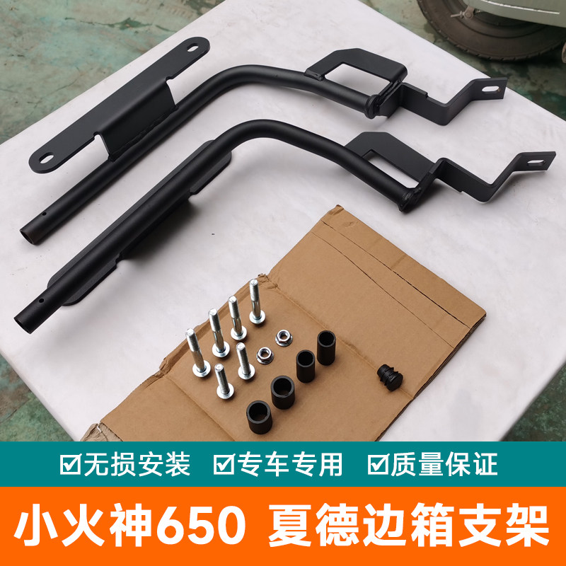 适用于川崎小火神650摩托车边箱支架VULCANS 尾翼夏德边箱支架