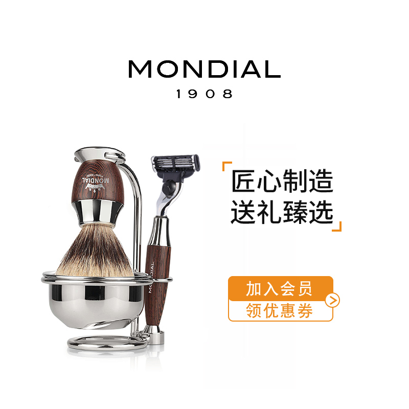 MONDIAL1908意大利男士手动剃须刀套装獾毛胡须刷原木色礼盒装