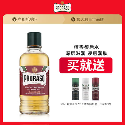 PRORASO男士须后水意大利品牌