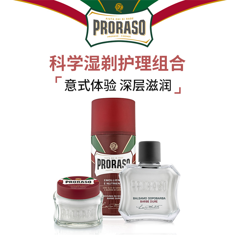 PRORASO按摩霜须后乳泡沫三件套