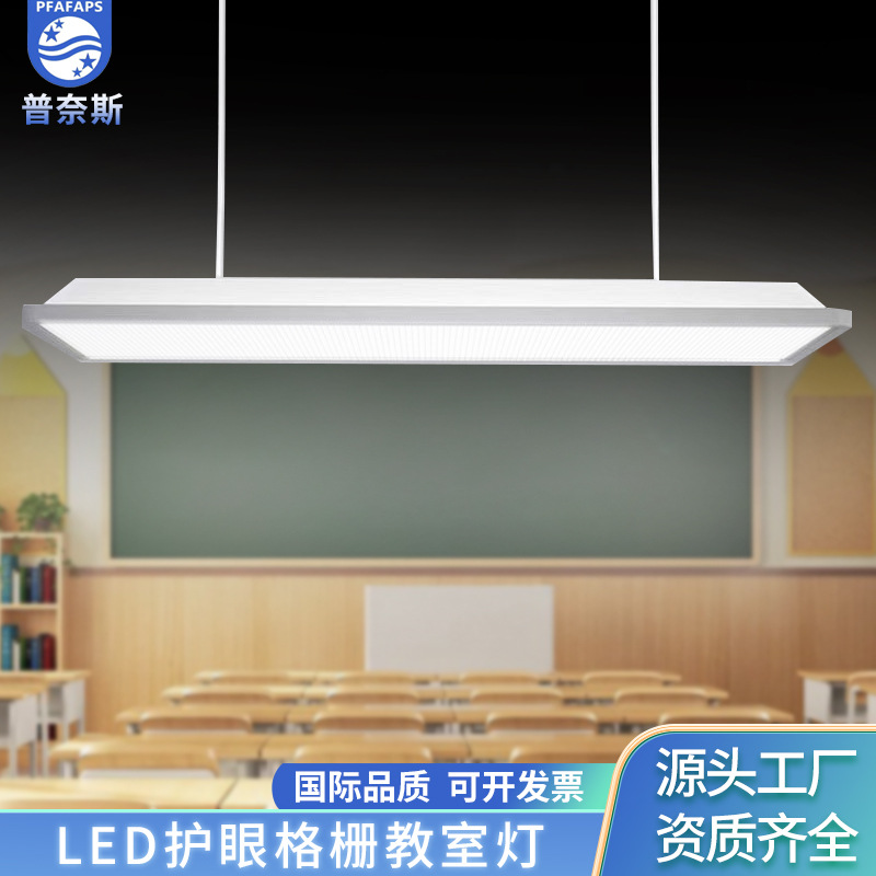 立达信款格栅教室灯黑板灯LED护