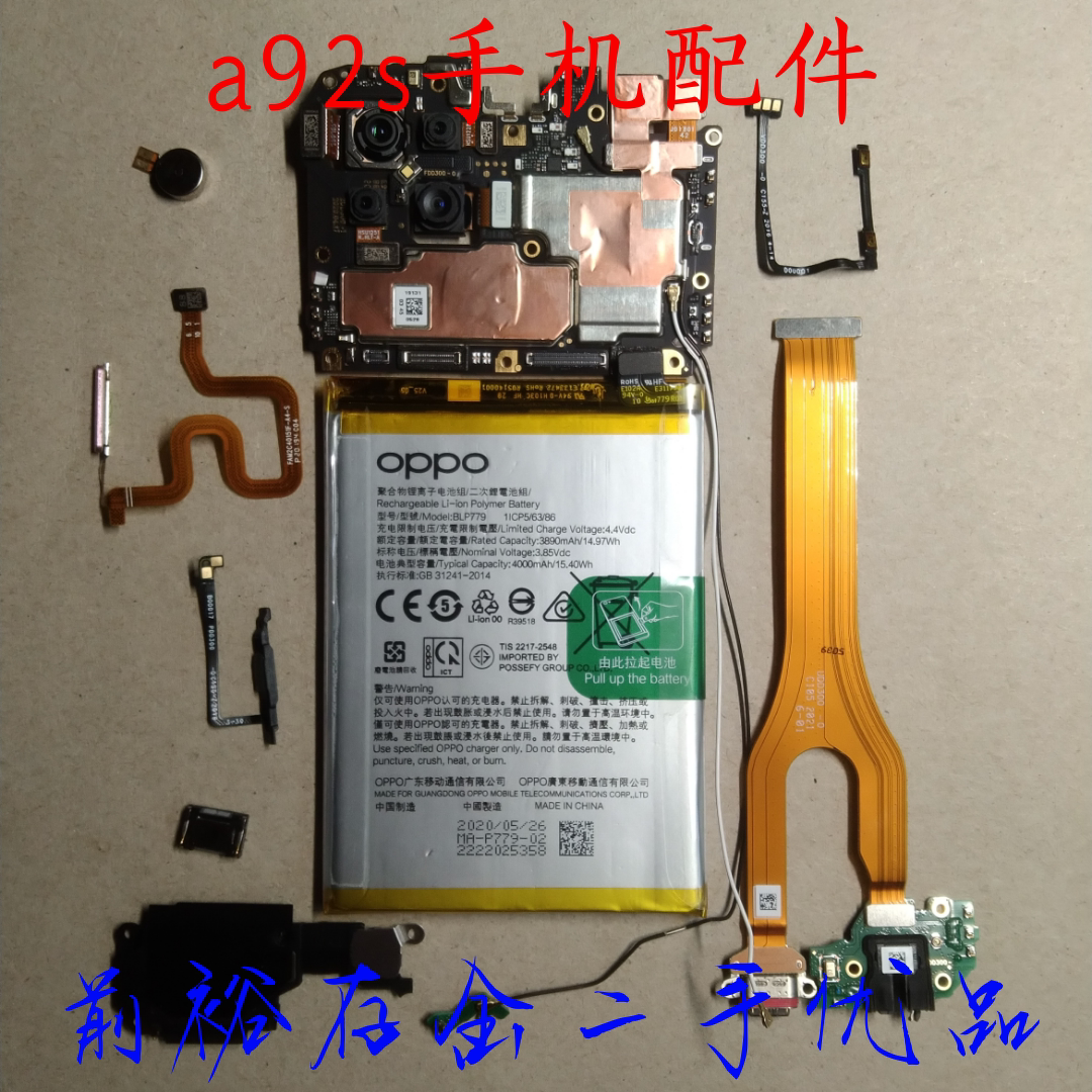 oppo a92s二手原装拆机摄像头电池指纹卡托震动送话器扬听筒 后壳
