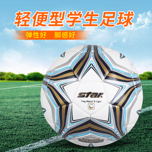 star世达足球4号儿童小学生训练比赛足球轻便式 耐磨青少年足球