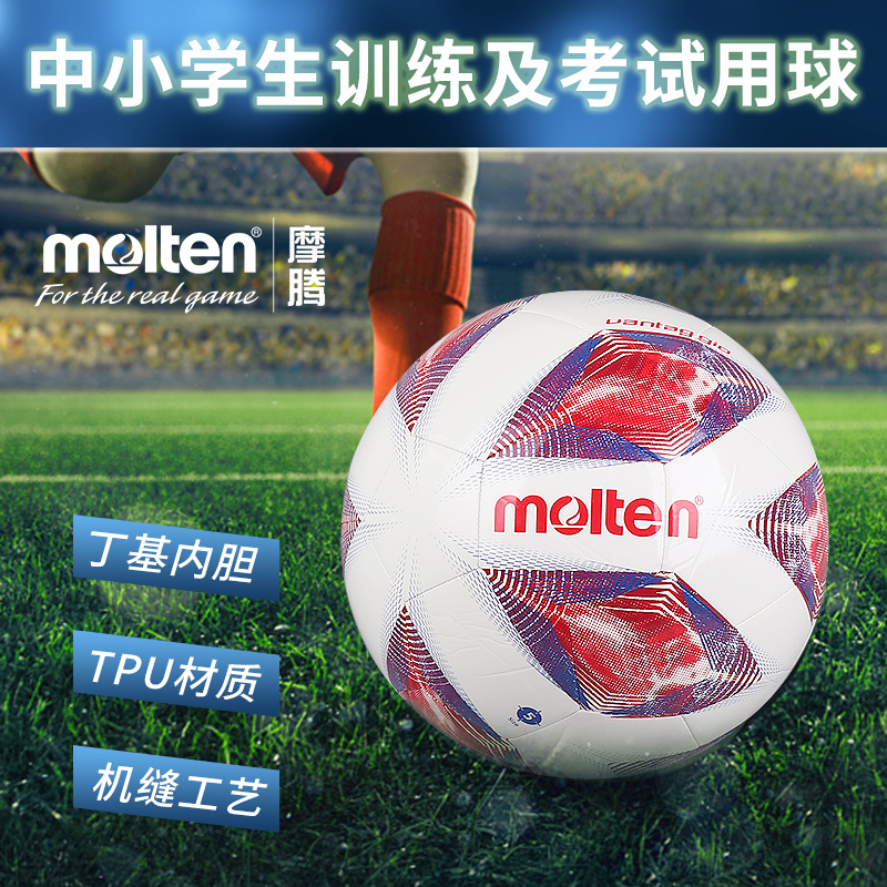 molten摩腾5号4号3号TPU机缝足球
