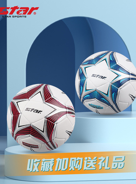star世达足球4号5号成人学生日常训练比赛耐磨足球SB5185C正品