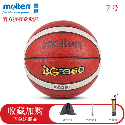 molten摩腾篮球7号男6号女5号儿童4号室内外学生耐磨篮球BG3360