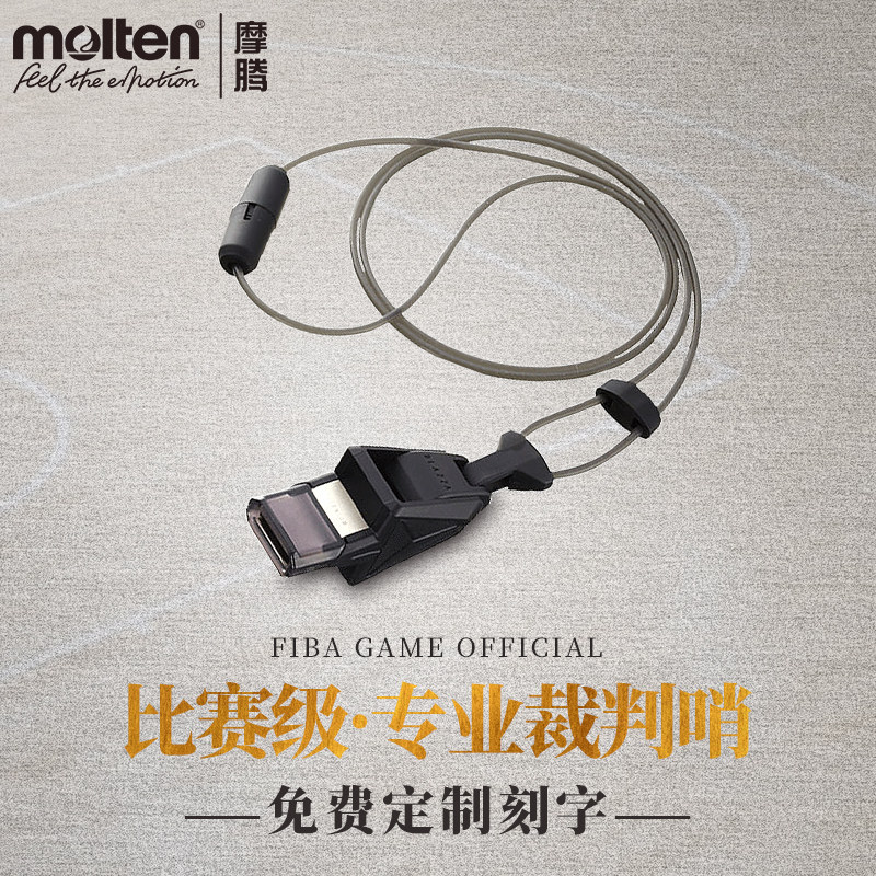 molten摩腾口哨RA0030足球裁判教练哨子0040篮球裁判哨免费刻字