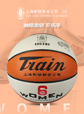 火车头篮球4号儿童 5号小学 6号篮球 女子篮球PU材质TB6510