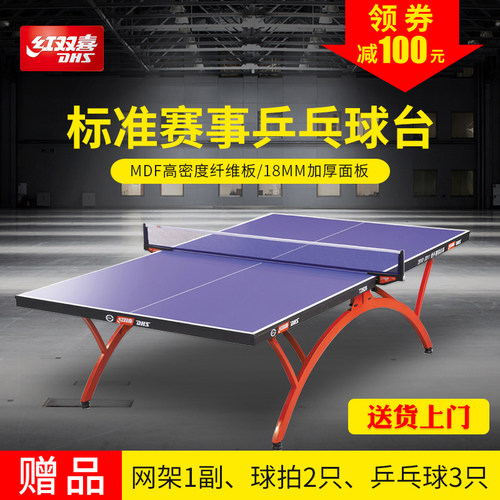 送礼包 送货上门红双喜T2828小彩虹球台折叠式乒乓球台 大彩虹 - 封面