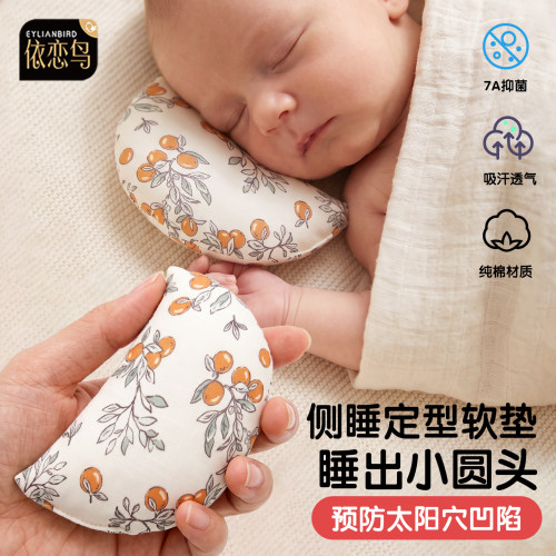 婴儿饺子枕0-6月定型枕侧睡