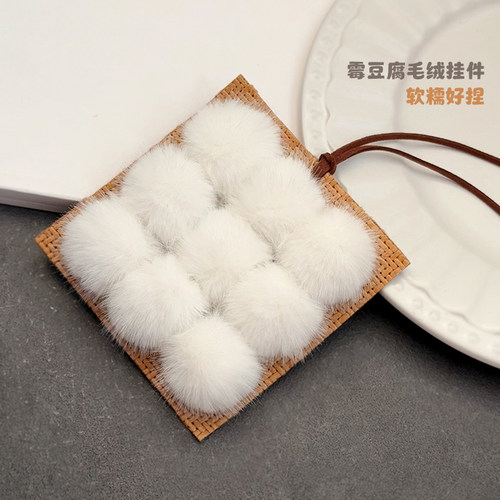 创意雪白霉豆腐毛绒包包挂饰挂件
