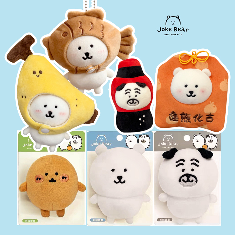 友游正版07厘米自嘲熊毛绒徽章