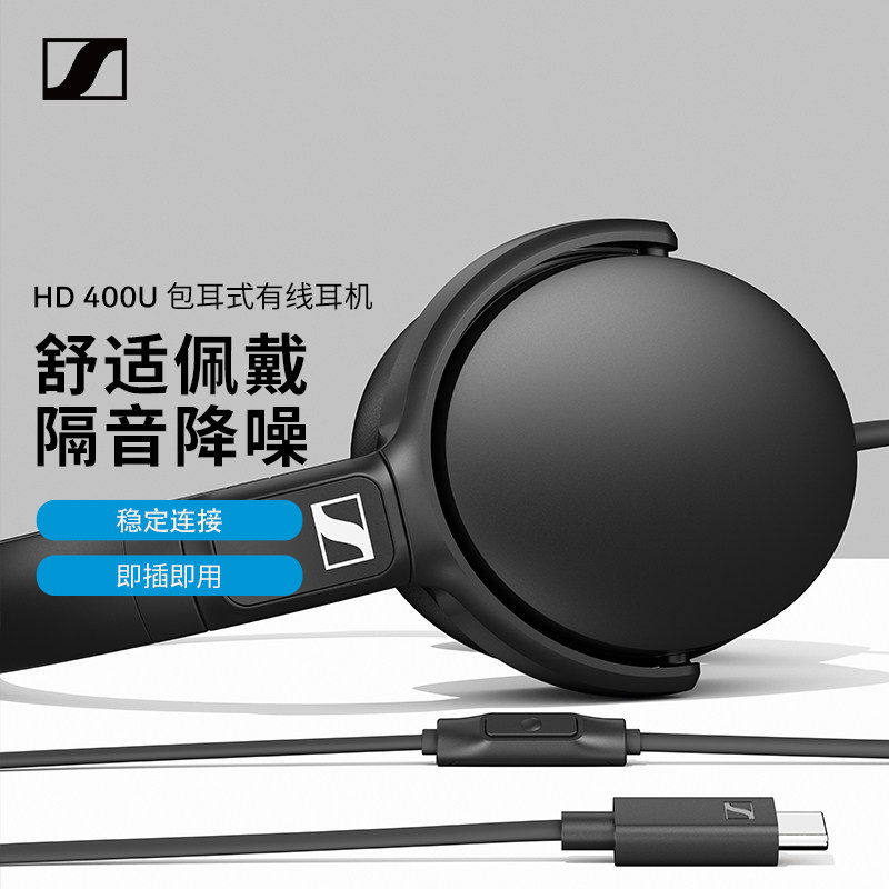 森海塞尔HD400U有线电竞耳机