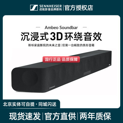 森海塞尔soundbar家庭影院音响