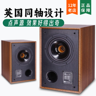 英国发烧级6.5寸书架音箱同轴音箱HIFI无源家用木质高保真音响