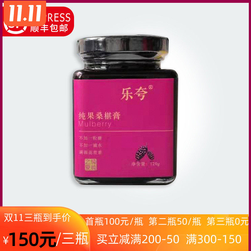 樂誇純果桑椹膏零添加不加水不加糖黑桑椹鮮果濃縮熬制120g在類目 傳統滋補營養品, 滋補膏方中 - 來自Buy2taobao.com提供專業的淘寶代購服務