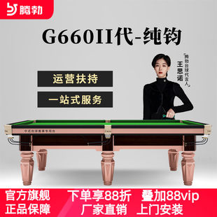 黑八G800 腾勃台球桌标准型商用桌球台标准型家用G660成人室内中式