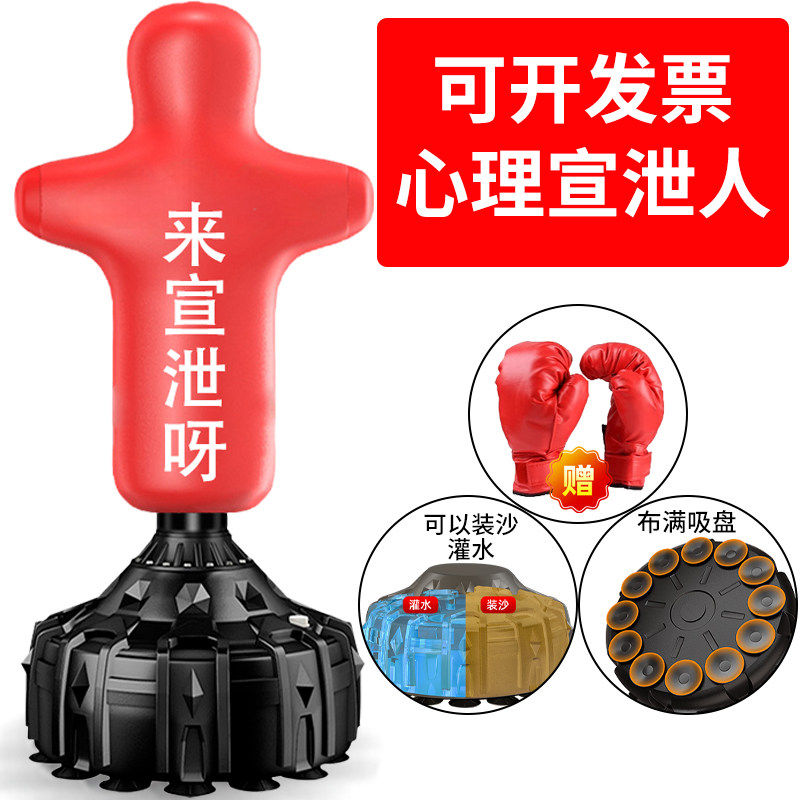 心理情绪宣泄拳击沙袋器材解压发泄神器沙包不倒翁减压家用人形