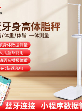 身高体重秤测量仪一体机